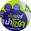 PnP_1994 เบอร์ดี๊ดี